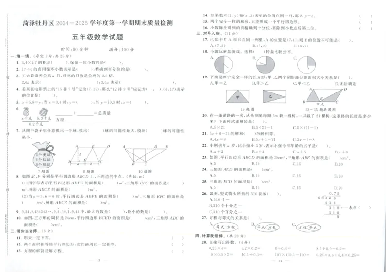 25秋亮点激活大试卷 5人数（上）