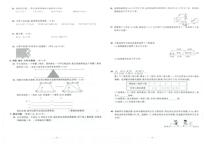 25秋亮点激活大试卷 5人数（上）