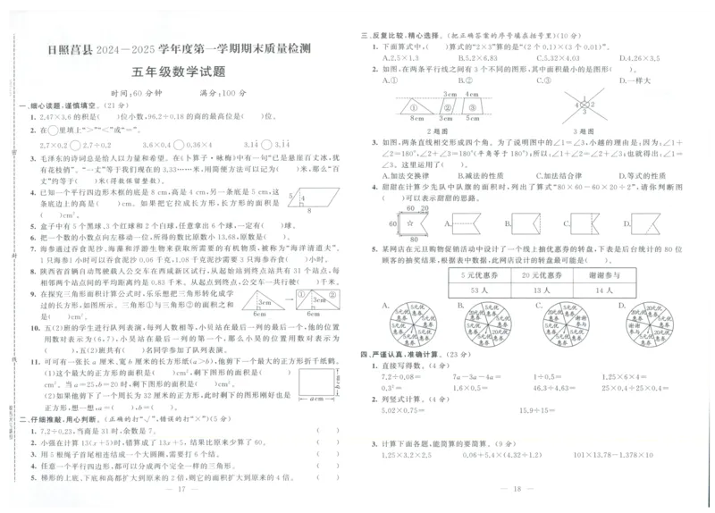 25秋亮点激活大试卷 5人数（上）