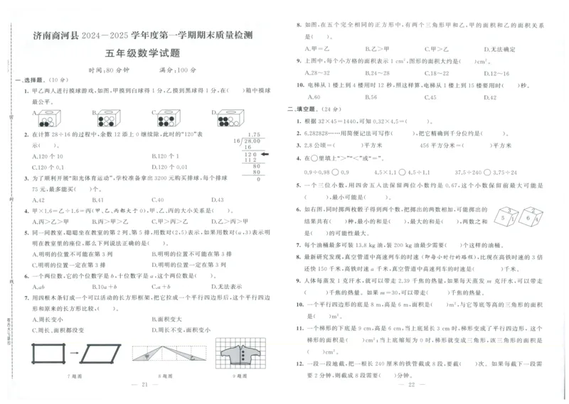 25秋亮点激活大试卷 5人数（上）