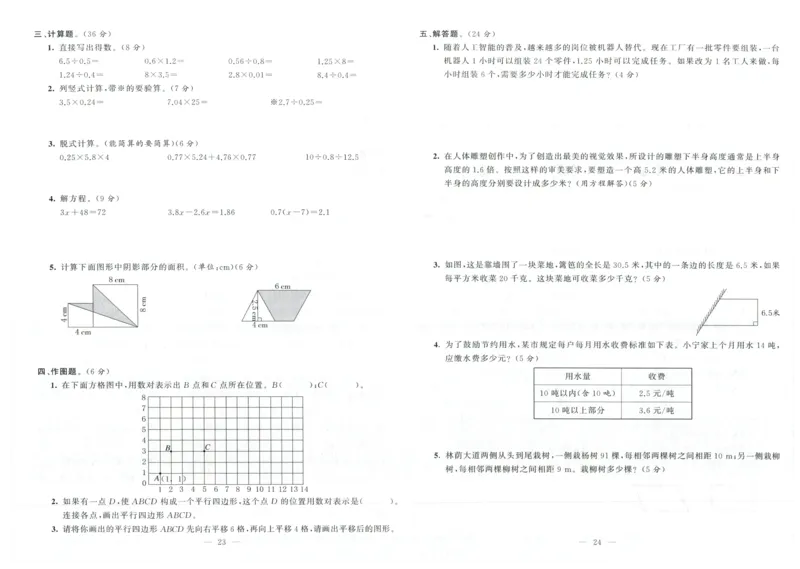 25秋亮点激活大试卷 5人数（上）
