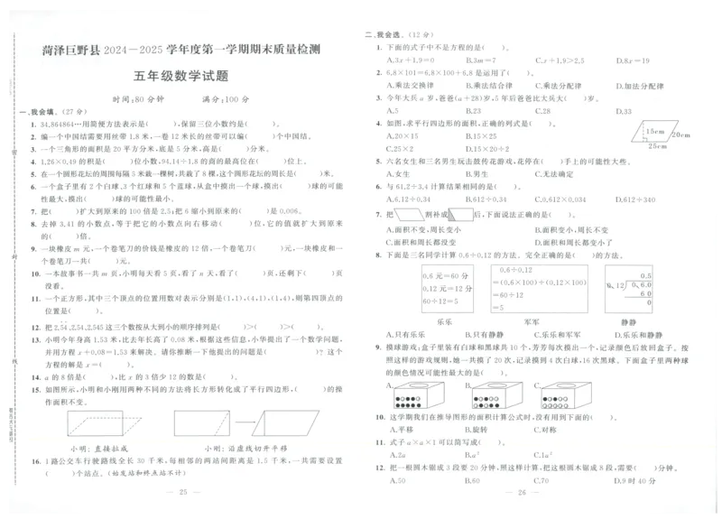 25秋亮点激活大试卷 5人数（上）