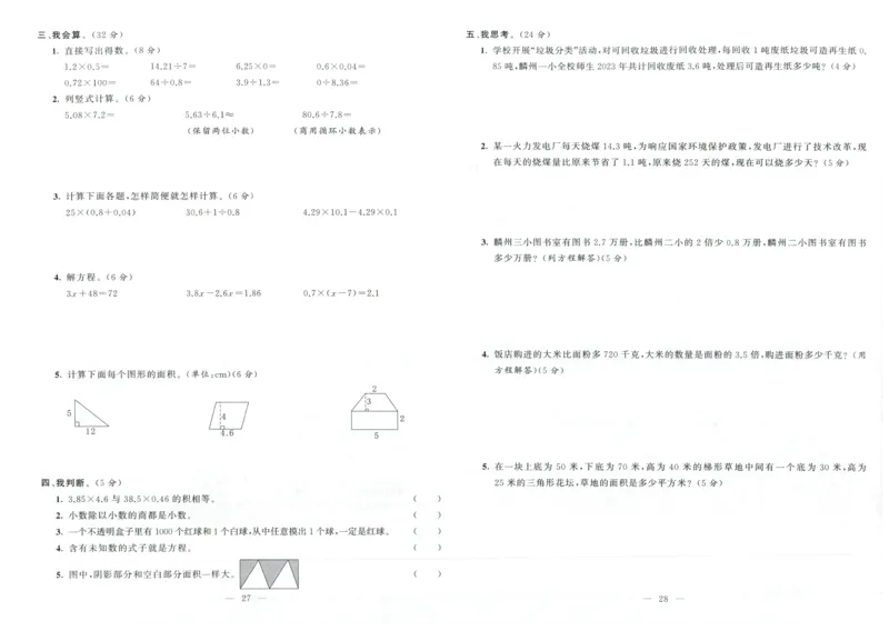25秋亮点激活大试卷 5人数（上）