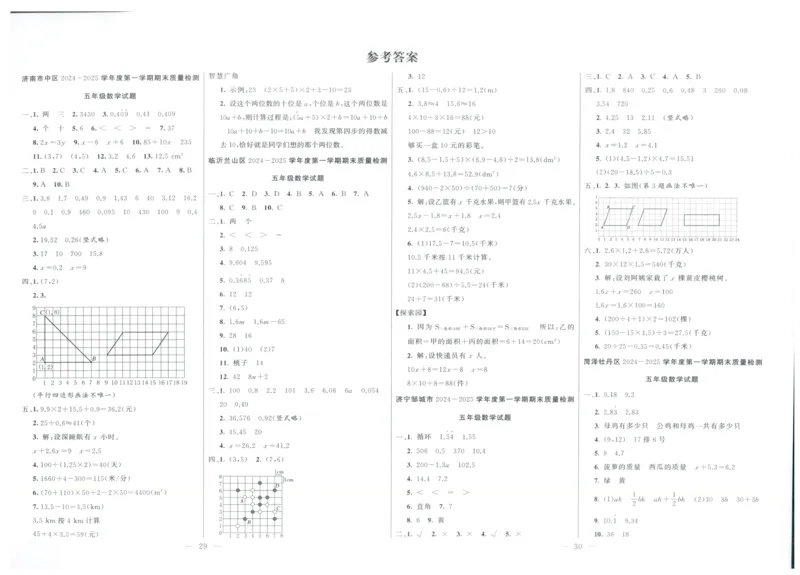 25秋亮点激活大试卷 5人数（上）