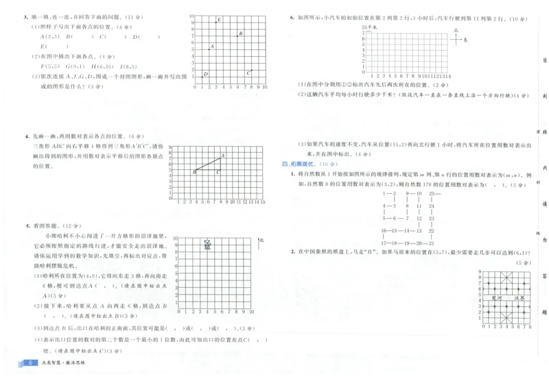25秋亮点激活大试卷 5人数（上）