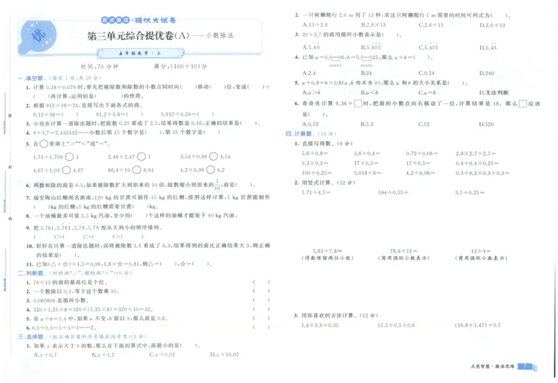 25秋亮点激活大试卷 5人数（上）
