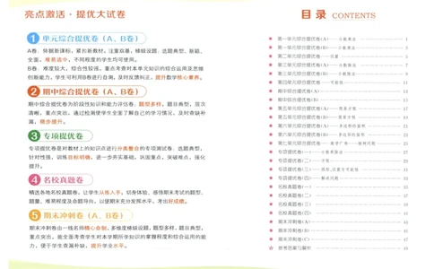 25秋亮点激活大试卷 5人数（上）