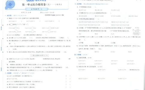 25秋亮点激活大试卷 5人数（上）