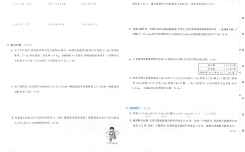 25秋亮点激活大试卷 5人数（上）