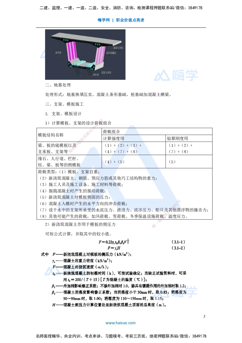 08.2025李昌春-名师冲刺特训-（8）桥梁工程2_2026年一级建造师_2026年一建公路_2025年一建公路SVIP_04-冲刺串讲✿考点强化✿小灶集训_39-公路《名师冲刺特训》李昌春HX_讲义