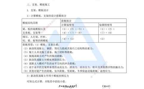 08.2025李昌春-名师冲刺特训-（8）桥梁工程2_2026年一级建造师_2026年一建公路_2025年一建公路SVIP_04-冲刺串讲✿考点强化✿小灶集训_39-公路《名师冲刺特训》李昌春HX_讲义