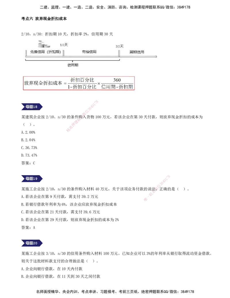 09.09-专题四-2小时，搞定财会计算篇（三）_2026年一级建造师_2026年一建经济_2025年一建经济SVIP_03-习题精析✿实战特训✿模考通关_32-经济《计算专题班》张云芳KL_讲义