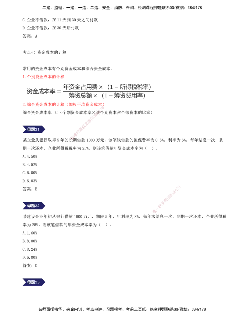 09.09-专题四-2小时，搞定财会计算篇（三）_2026年一级建造师_2026年一建经济_2025年一建经济SVIP_03-习题精析✿实战特训✿模考通关_32-经济《计算专题班》张云芳KL_讲义