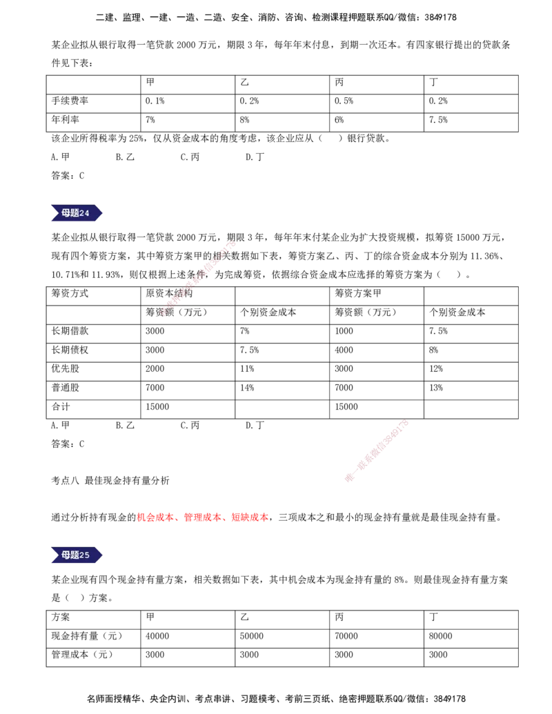 09.09-专题四-2小时，搞定财会计算篇（三）_2026年一级建造师_2026年一建经济_2025年一建经济SVIP_03-习题精析✿实战特训✿模考通关_32-经济《计算专题班》张云芳KL_讲义