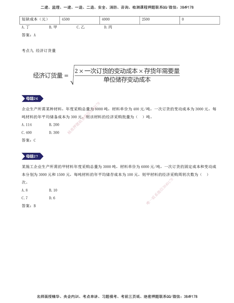 09.09-专题四-2小时，搞定财会计算篇（三）_2026年一级建造师_2026年一建经济_2025年一建经济SVIP_03-习题精析✿实战特训✿模考通关_32-经济《计算专题班》张云芳KL_讲义
