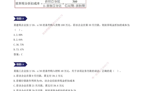 09.09-专题四-2小时，搞定财会计算篇（三）_2026年一级建造师_2026年一建经济_2025年一建经济SVIP_03-习题精析✿实战特训✿模考通关_32-经济《计算专题班》张云芳KL_讲义