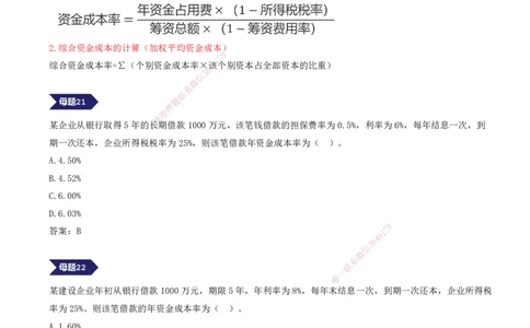 09.09-专题四-2小时，搞定财会计算篇（三）_2026年一级建造师_2026年一建经济_2025年一建经济SVIP_03-习题精析✿实战特训✿模考通关_32-经济《计算专题班》张云芳KL_讲义
