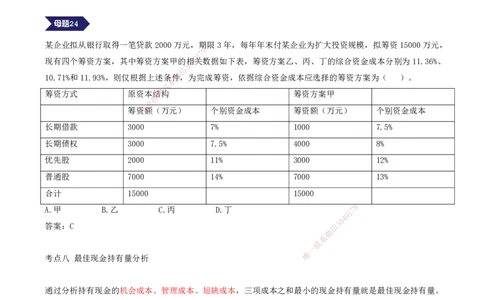 09.09-专题四-2小时，搞定财会计算篇（三）_2026年一级建造师_2026年一建经济_2025年一建经济SVIP_03-习题精析✿实战特训✿模考通关_32-经济《计算专题班》张云芳KL_讲义