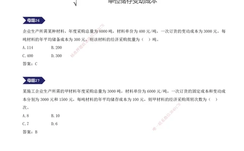 09.09-专题四-2小时，搞定财会计算篇（三）_2026年一级建造师_2026年一建经济_2025年一建经济SVIP_03-习题精析✿实战特训✿模考通关_32-经济《计算专题班》张云芳KL_讲义