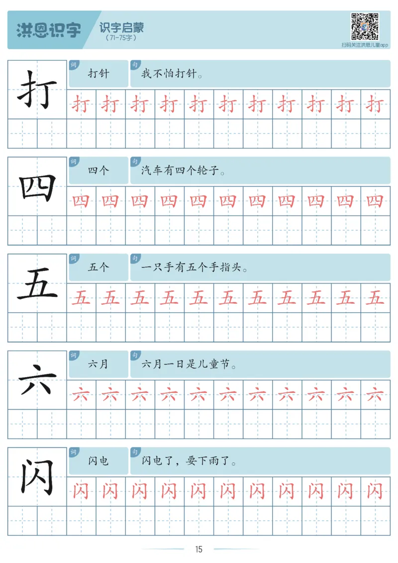洪恩识字字帖1-200_幼小衔接全套_幼小衔接资料大全_幼小衔接资料1️⃣_幼小衔接语文_洪恩识字
