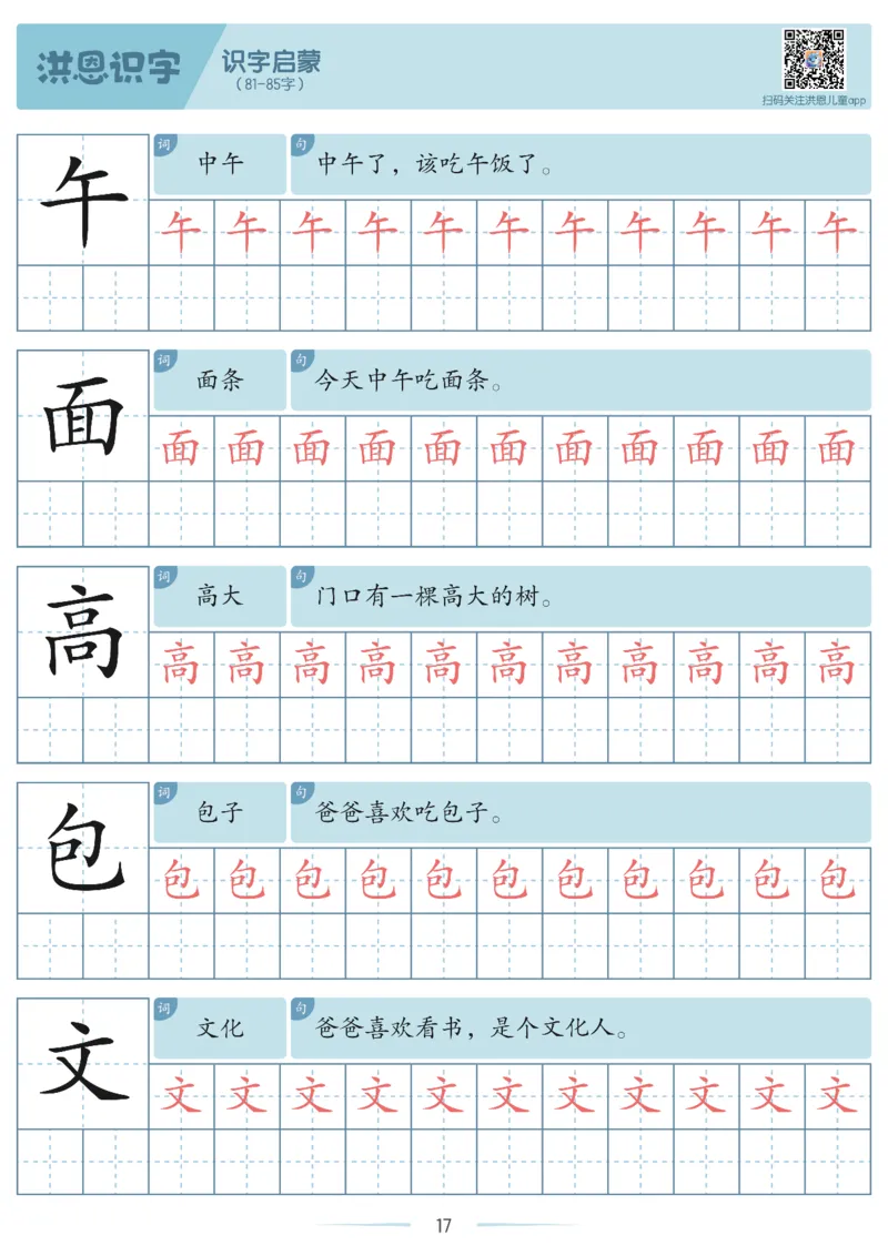 洪恩识字字帖1-200_幼小衔接全套_幼小衔接资料大全_幼小衔接资料1️⃣_幼小衔接语文_洪恩识字