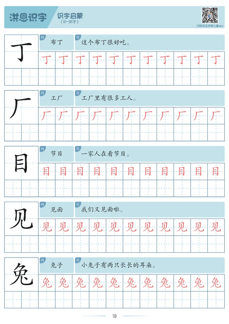 洪恩识字字帖1-200_幼小衔接全套_幼小衔接资料大全_幼小衔接资料1️⃣_幼小衔接语文_洪恩识字