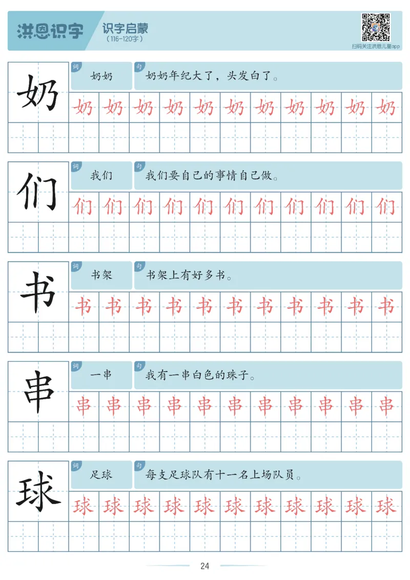 洪恩识字字帖1-200_幼小衔接全套_幼小衔接资料大全_幼小衔接资料1️⃣_幼小衔接语文_洪恩识字