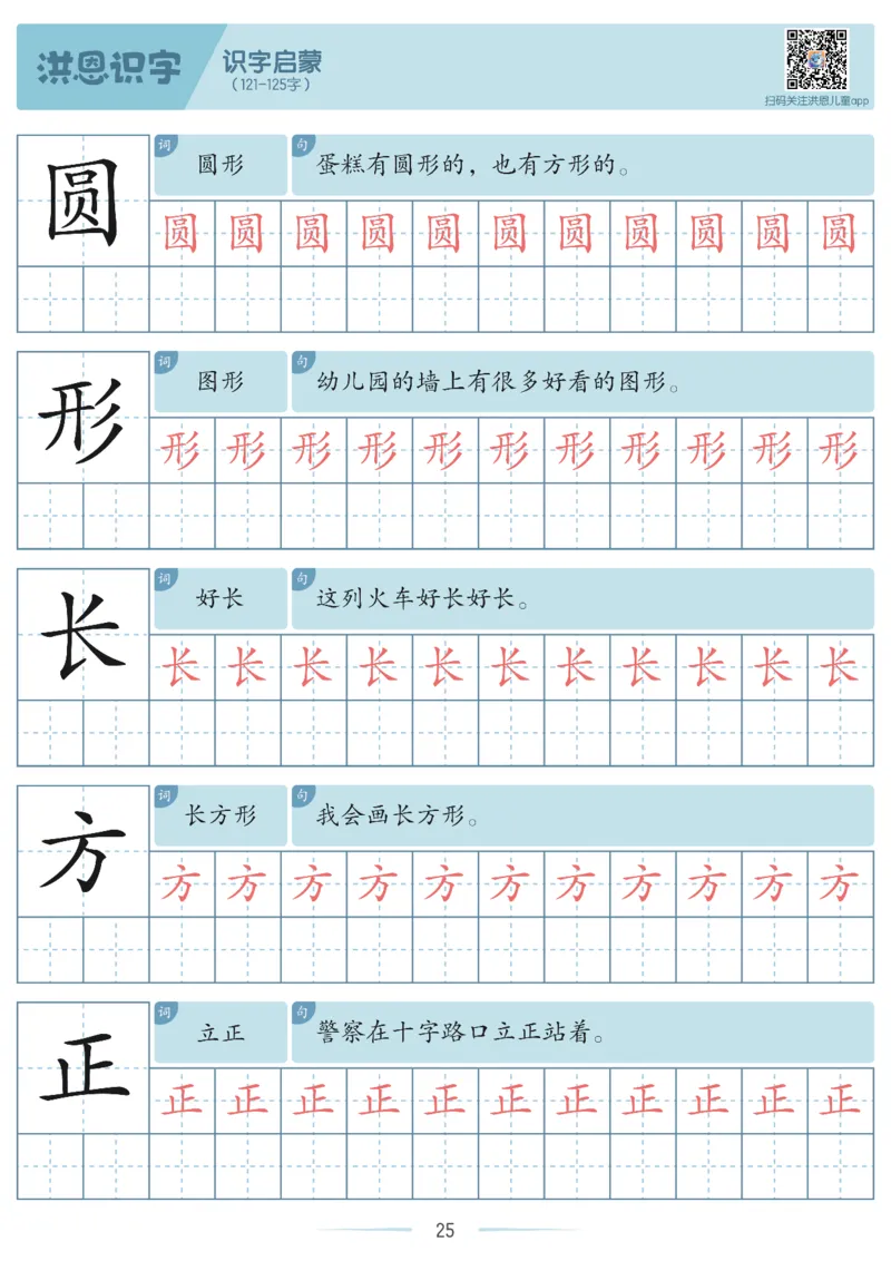 洪恩识字字帖1-200_幼小衔接全套_幼小衔接资料大全_幼小衔接资料1️⃣_幼小衔接语文_洪恩识字