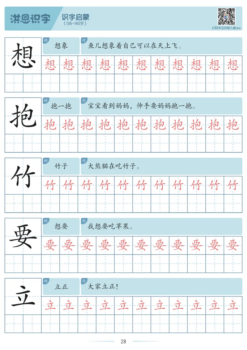 洪恩识字字帖1-200_幼小衔接全套_幼小衔接资料大全_幼小衔接资料1️⃣_幼小衔接语文_洪恩识字