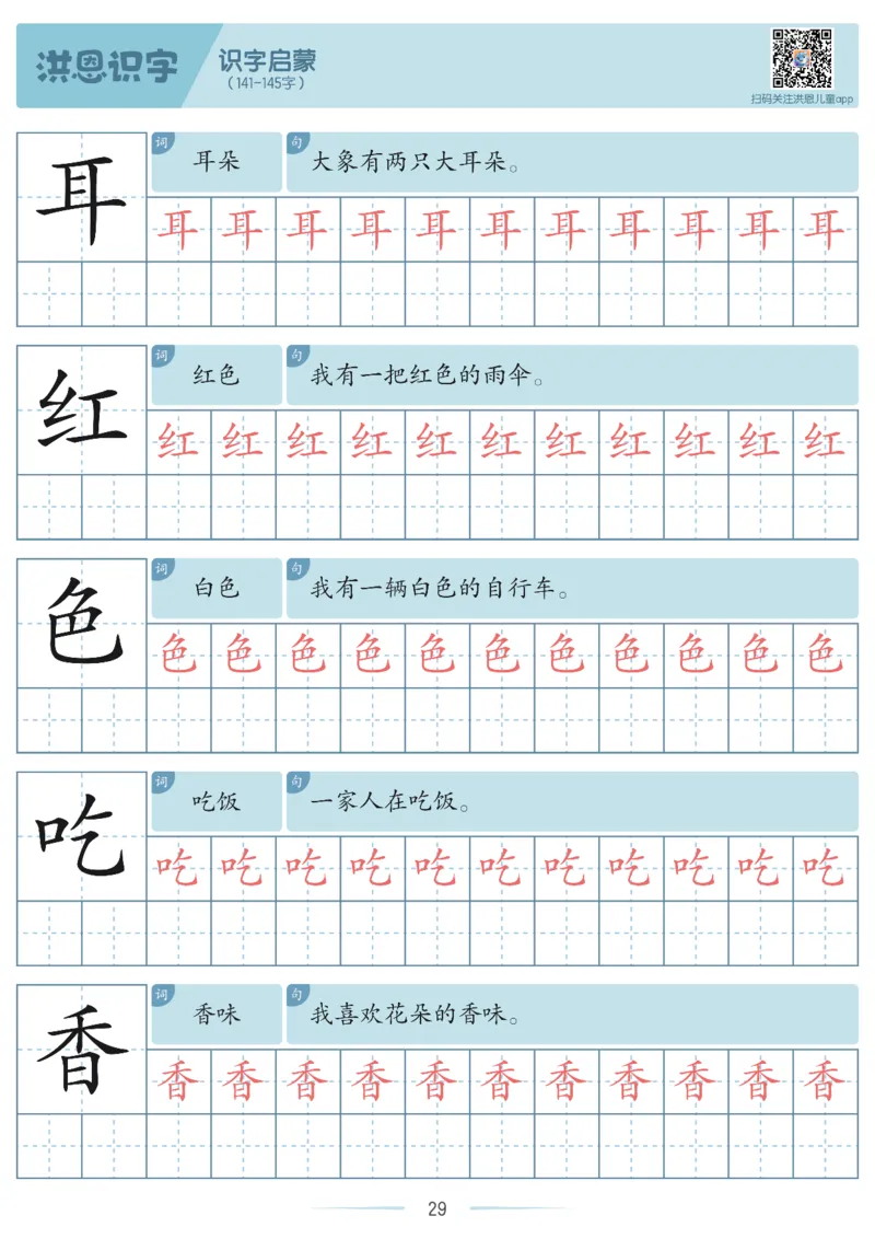 洪恩识字字帖1-200_幼小衔接全套_幼小衔接资料大全_幼小衔接资料1️⃣_幼小衔接语文_洪恩识字