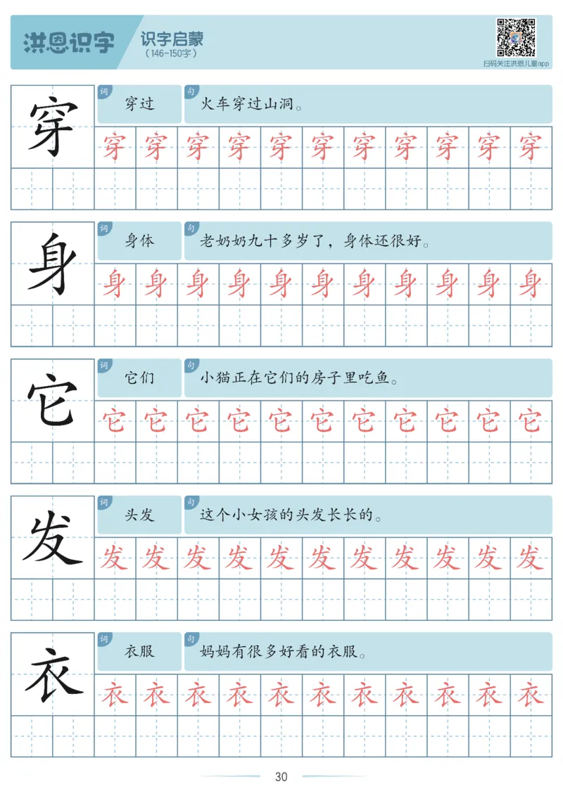 洪恩识字字帖1-200_幼小衔接全套_幼小衔接资料大全_幼小衔接资料1️⃣_幼小衔接语文_洪恩识字