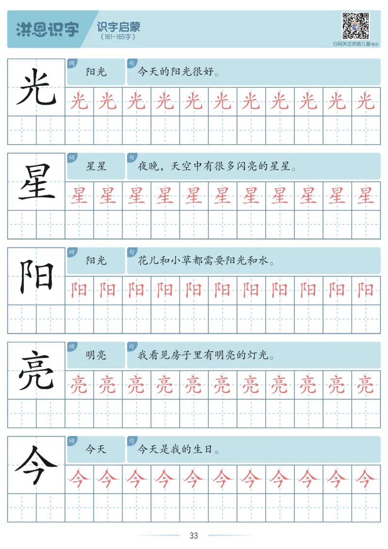 洪恩识字字帖1-200_幼小衔接全套_幼小衔接资料大全_幼小衔接资料1️⃣_幼小衔接语文_洪恩识字