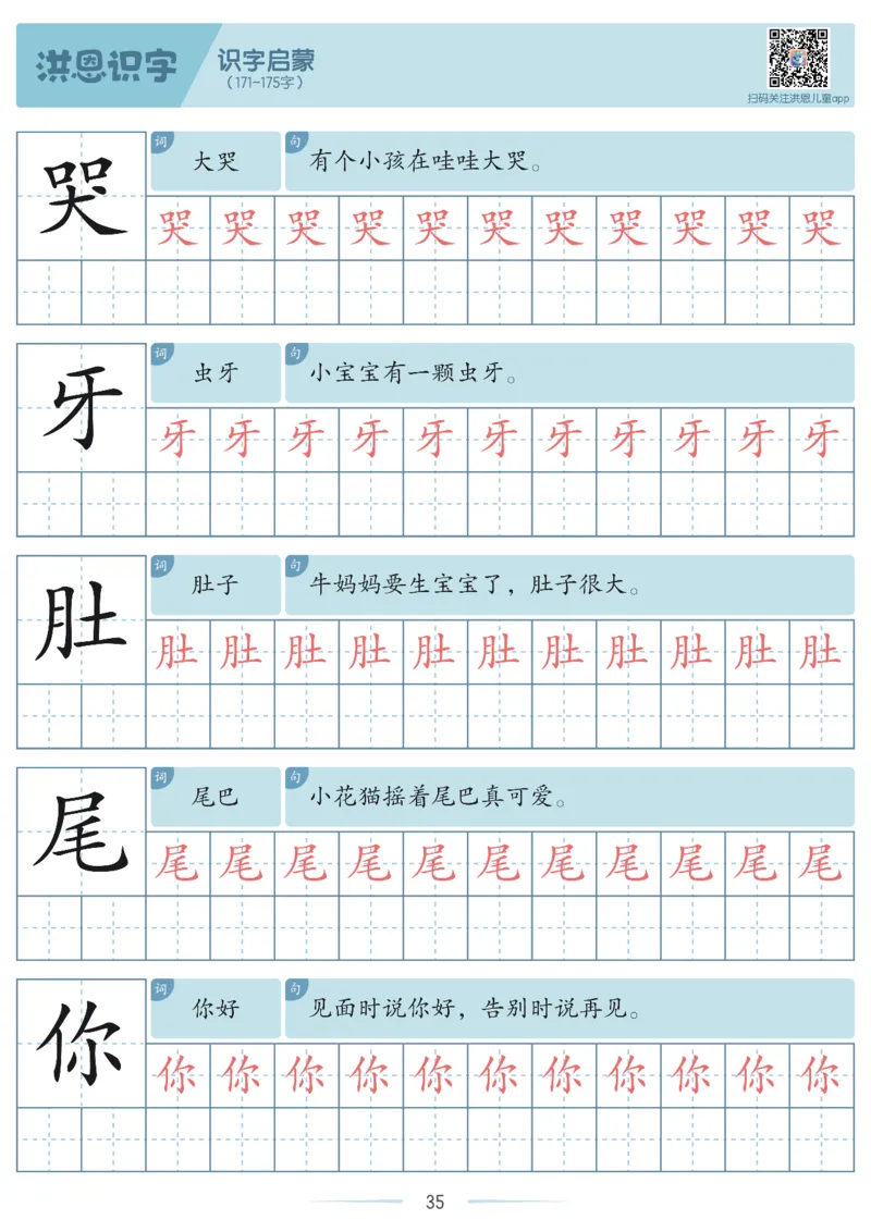 洪恩识字字帖1-200_幼小衔接全套_幼小衔接资料大全_幼小衔接资料1️⃣_幼小衔接语文_洪恩识字