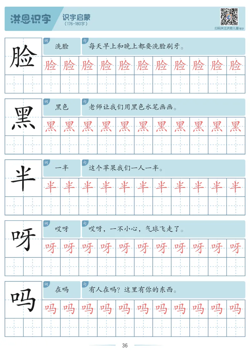 洪恩识字字帖1-200_幼小衔接全套_幼小衔接资料大全_幼小衔接资料1️⃣_幼小衔接语文_洪恩识字