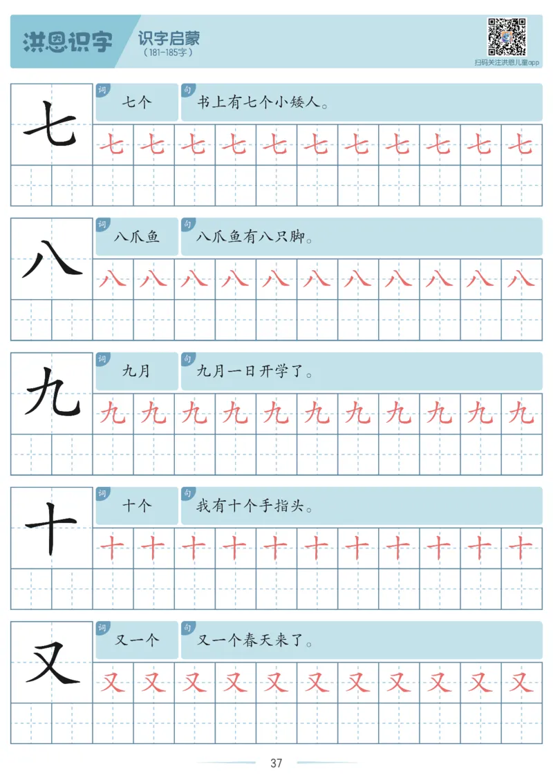 洪恩识字字帖1-200_幼小衔接全套_幼小衔接资料大全_幼小衔接资料1️⃣_幼小衔接语文_洪恩识字