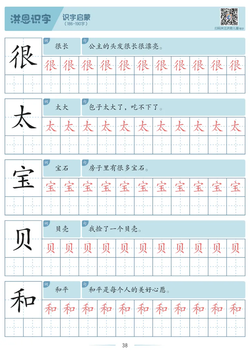 洪恩识字字帖1-200_幼小衔接全套_幼小衔接资料大全_幼小衔接资料1️⃣_幼小衔接语文_洪恩识字