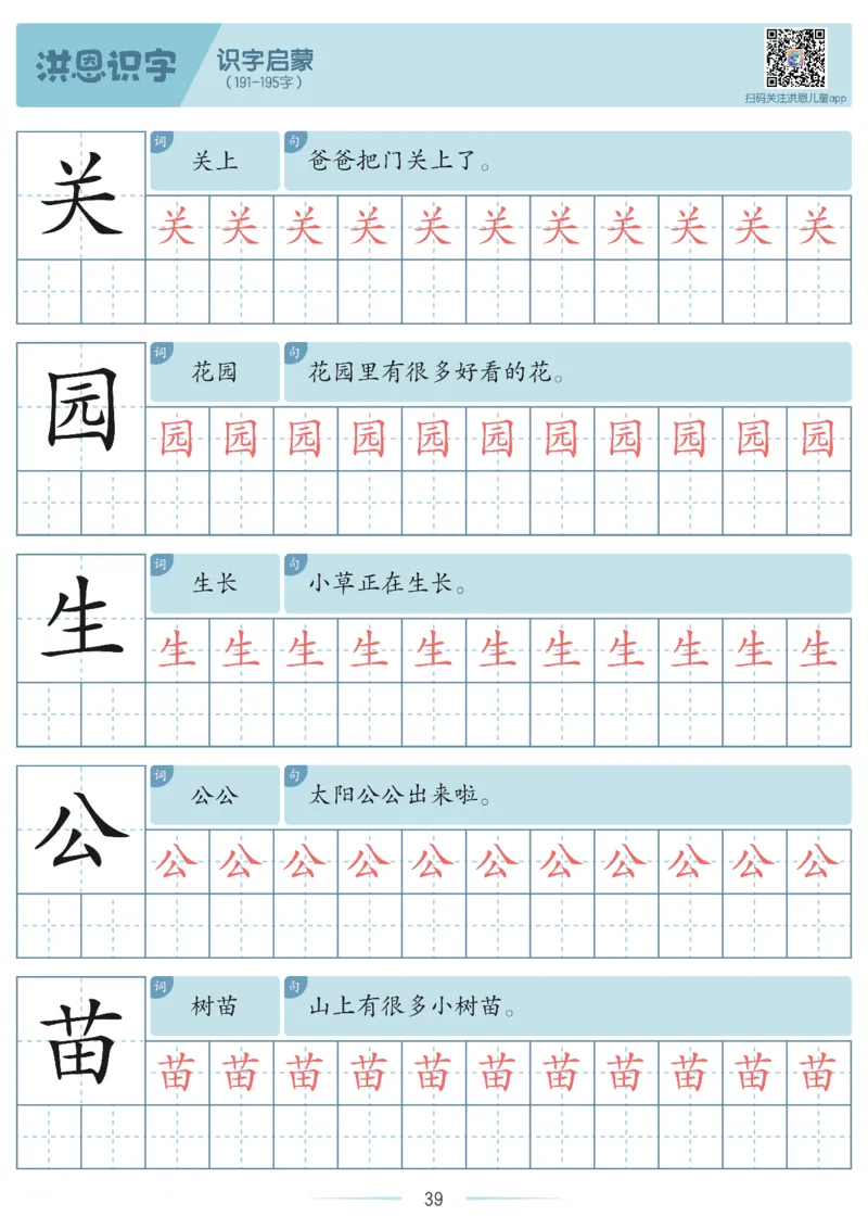 洪恩识字字帖1-200_幼小衔接全套_幼小衔接资料大全_幼小衔接资料1️⃣_幼小衔接语文_洪恩识字