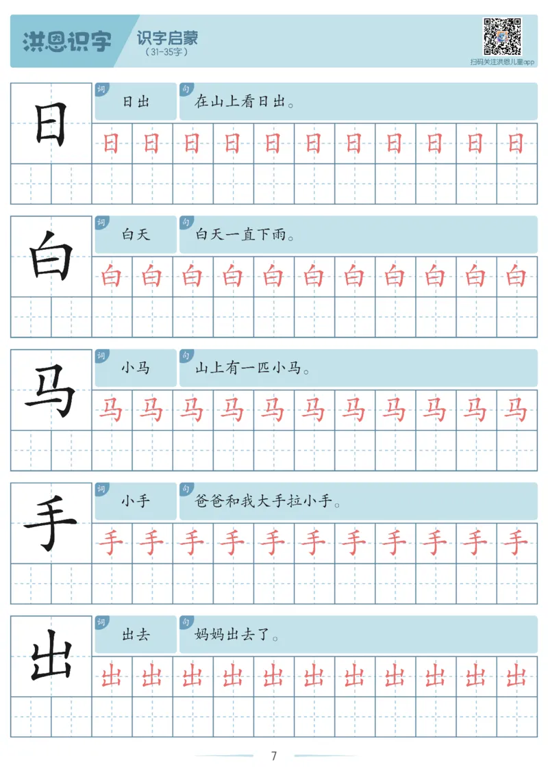 洪恩识字字帖1-200_幼小衔接全套_幼小衔接资料大全_幼小衔接资料1️⃣_幼小衔接语文_洪恩识字