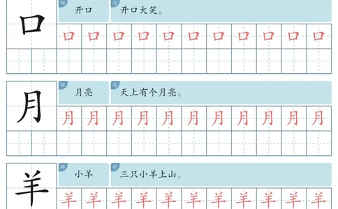 洪恩识字字帖1-200_幼小衔接全套_幼小衔接资料大全_幼小衔接资料1️⃣_幼小衔接语文_洪恩识字