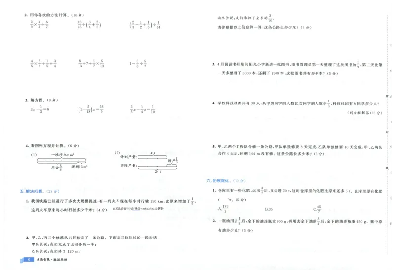 25秋亮点激活大试卷 6人数（上）