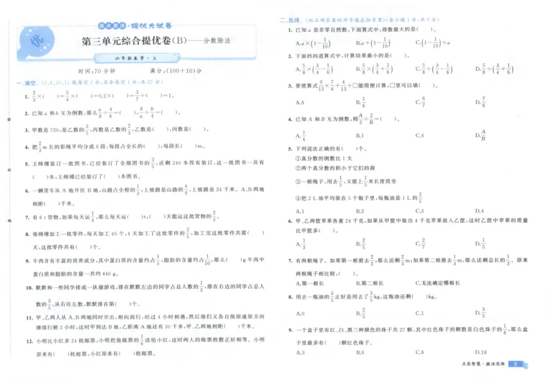 25秋亮点激活大试卷 6人数（上）