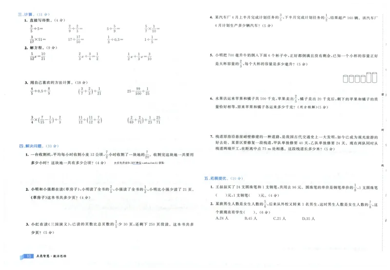 25秋亮点激活大试卷 6人数（上）