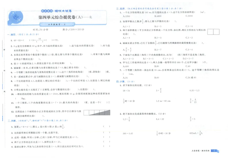 25秋亮点激活大试卷 6人数（上）