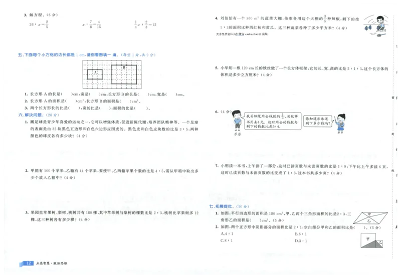 25秋亮点激活大试卷 6人数（上）