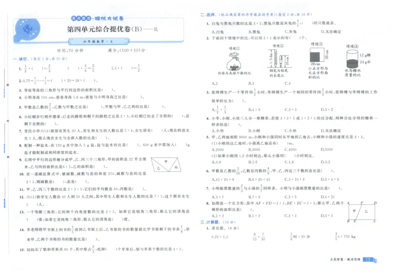 25秋亮点激活大试卷 6人数（上）