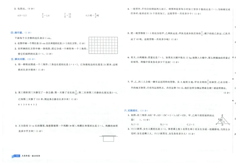 25秋亮点激活大试卷 6人数（上）