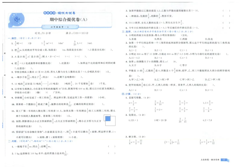 25秋亮点激活大试卷 6人数（上）