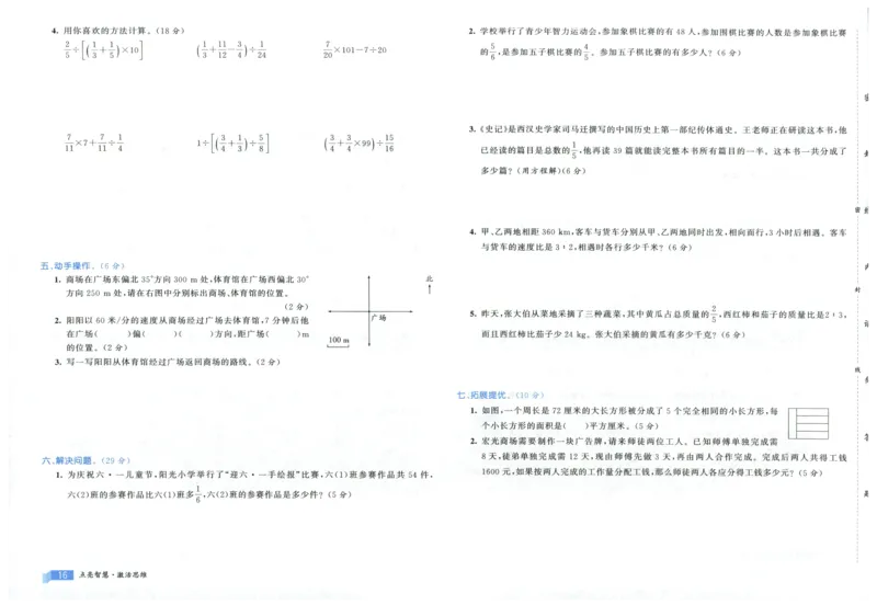 25秋亮点激活大试卷 6人数（上）