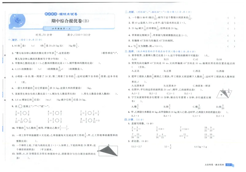 25秋亮点激活大试卷 6人数（上）