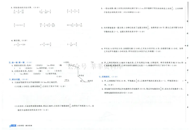 25秋亮点激活大试卷 6人数（上）